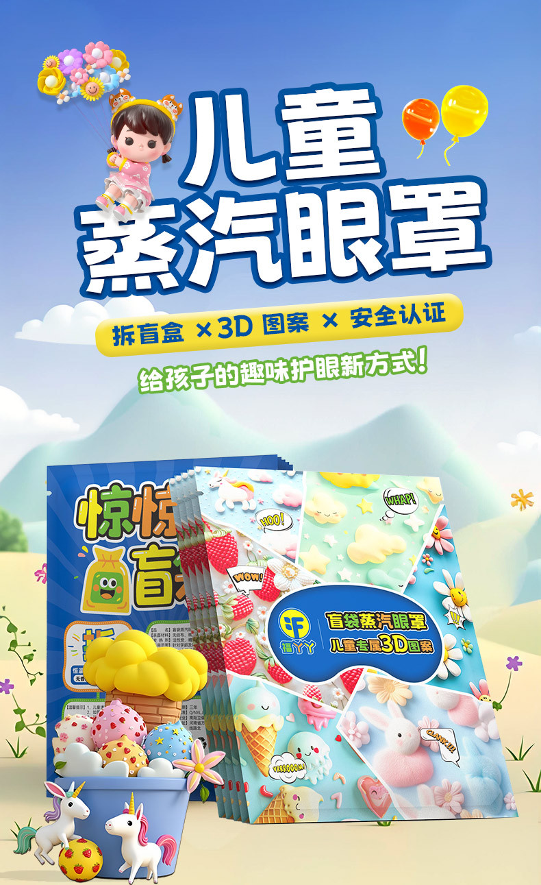 Kids 3D Cartoon Steam Warm Eye Mask Blind Bag Single Pack for School Nap and Relaxation overview