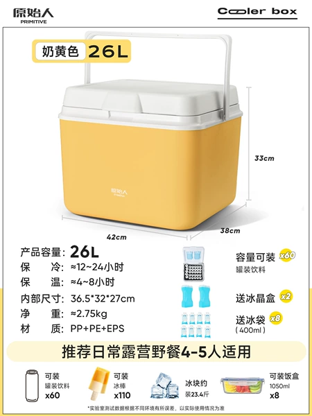 26L thick milk yellow [12 hours with double ice crystal buckle/insulation] Give ice crystal box*2+ice pack*8