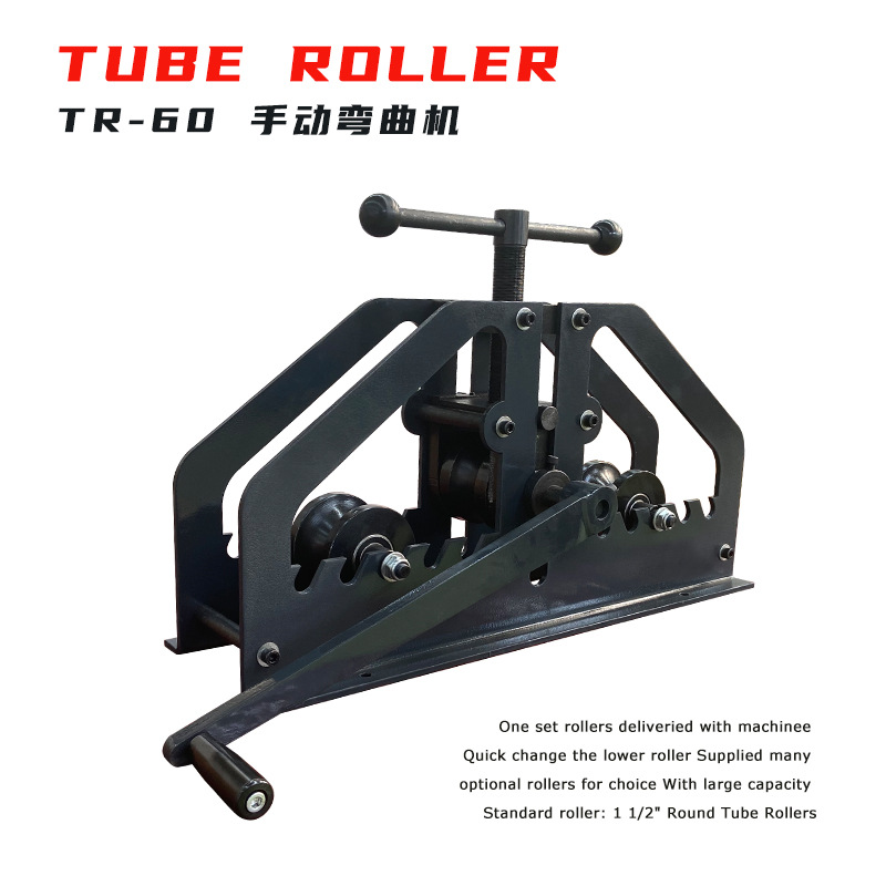 TR-60手动弯管机标配一套1-1/2″圆管模具可选配模具快速更换下轮