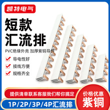 1P2P3P4P电气汇流排63A短款紫铜断路器连接条空气开关接线排裁断