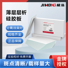 薄层层析硅胶板色谱G型GF254含荧光可显色碱性板点样板高效板