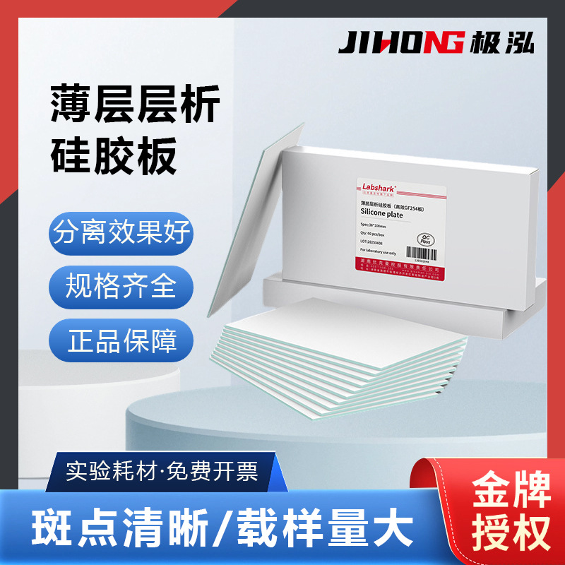 薄层层析硅胶板色谱G型GF254含荧光可显色碱性板点样板高效板