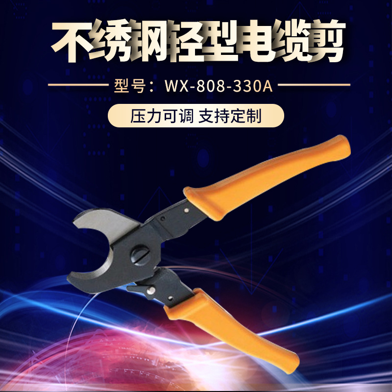 厂家供应wx-808-330A电缆剪 不锈钢轻型线缆剪电缆钳电线钳