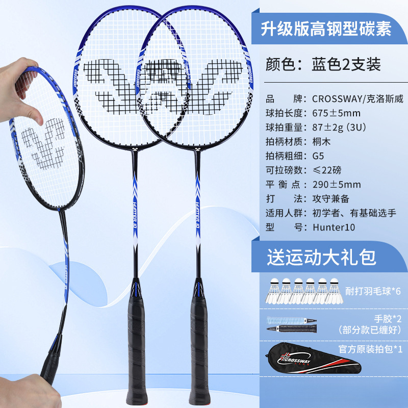 [하이스틸 탄소 더블 라켓 업그레이드 버전] 블루 - 무료 배드민턴 6개, 핸드 글루 2개, 오리지널 라켓 가방, 완성된 라켓