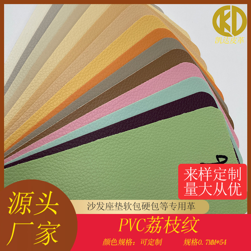 厂家直销 PVC彩色荔枝纹沙发软包硬包座垫人造皮革面料加密网布底