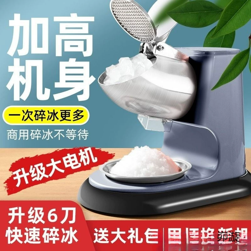 Дробилка для льда, коммерческая лавка, бытовая маленькая машина для измельчения льда, полностью автоматическая машина для молочного чая, смузи, машина для непрерывного производства льда, ледокол