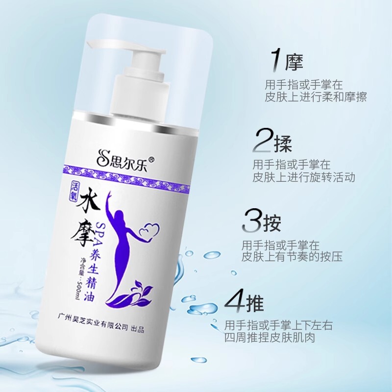 水摩油免洗按摩油500mL精油足浴按摩用品养生spa美容院身体润滑油|undefined
