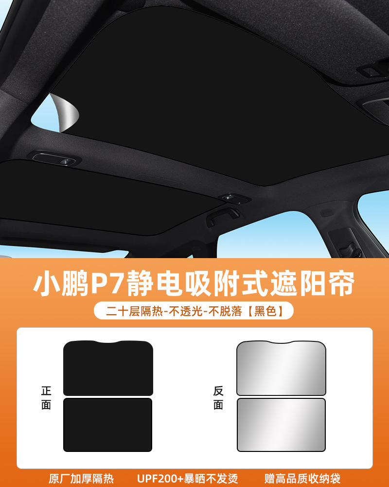 紫旭车品 – Sunroof and accessories for XPeng - xpeng-p7p7i-new-techelectrostatic-adsorptionno-collapsetwenty-layer-sunscreen