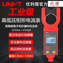 工业品优利德高压钳形电流表 UT255A+/UT255B+高压线路漏电流测量