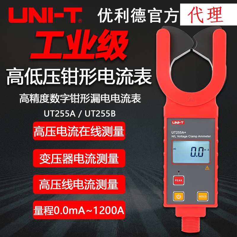 工业品优利德高压钳形电流表 UT255A+/UT255B+高压线路漏电流测量
