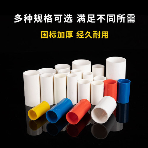 PVC electric wire pipe direct head 163 points 204 points 32 40 wire pipe straight through 50 thickened extended red blue accessories
