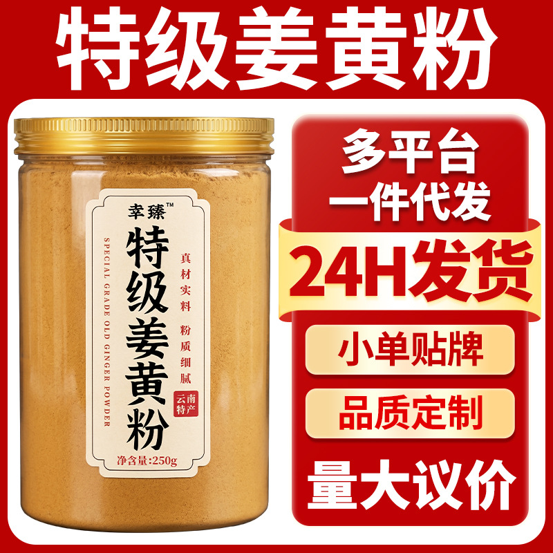 Premium Turmeric Powder 250g Natural Pure Jiang Huang for Coffee Baking and Fitness Drinks overview