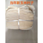 大玉米叶子苞米叶棒棒袄玉米皮天然笼屉布冻粑糍粑叶玉米苞