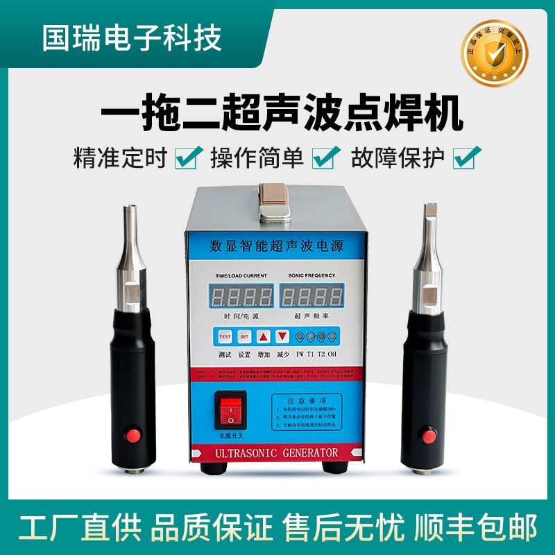 二合一超声波点焊机 一拖二超音波手持焊接机 隔音棉手提袋封口机