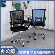 职员办公椅办公室升降旋转员工电脑椅弓形网布简约会议椅回字椅