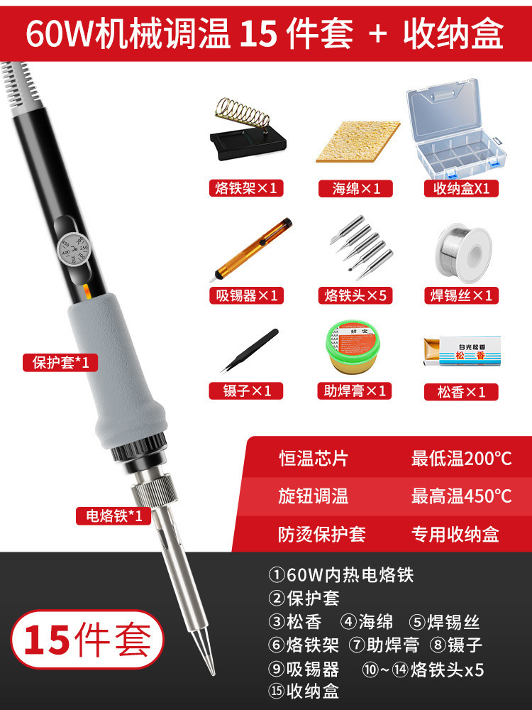 60w. mechanical temperature adjustment, quick heating. constant temperature 15-piece set [with box]