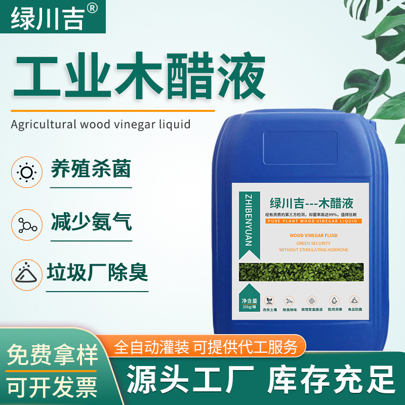 食品级木醋液优质精制无焦油食品饮料饲料添加剂去除氨气调理肠道