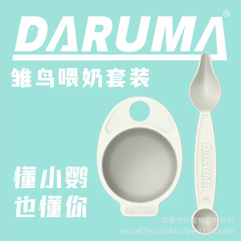DARUMA Маленький попугай цыпленок молодой птицы костюм для кормления ложка пузырьковое сухое молоко герметичная вынашивание рук птица