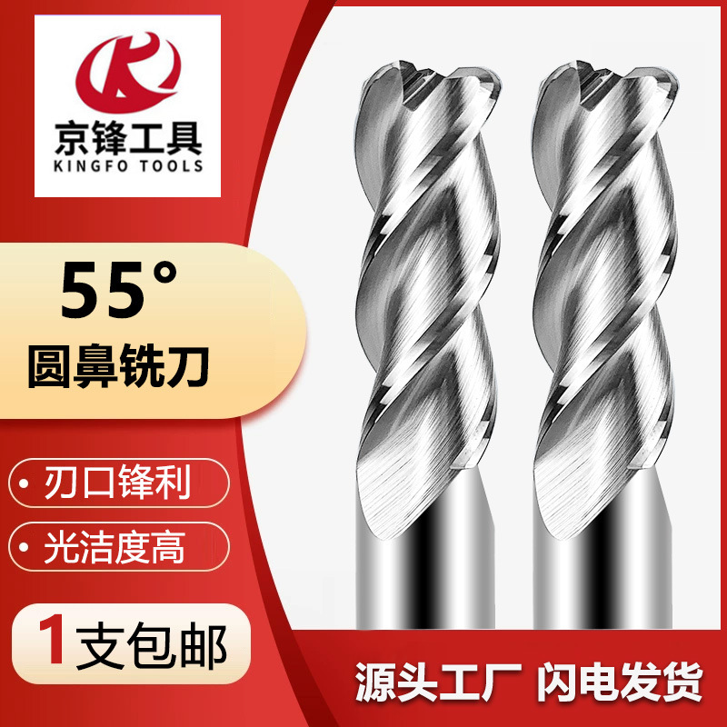 55度圆鼻刀高光铝用铣刀3刃钨钢硬质合金加长牛鼻立铣刀数控刀具