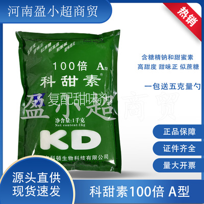 現貨供應科頓複配甜味劑科甜素A型100倍蜜餞飲料甜味劑 壹件起批