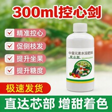 控心剑控旺剂调壮素壮株作物不徒长控梢不控果促花膨果正水溶肥料