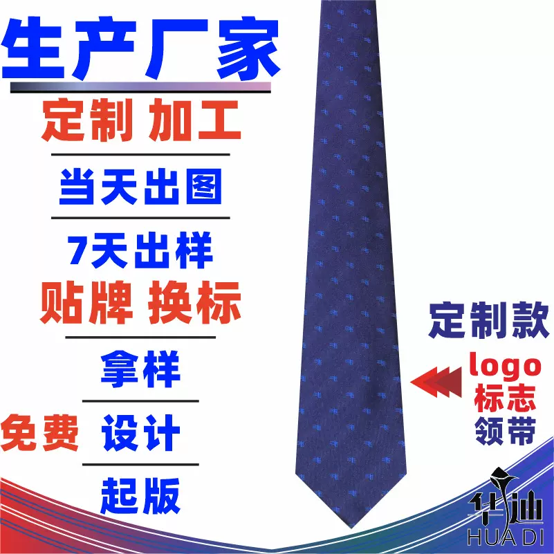 南方电网领带生产厂家 外贸标志提花标志学生领带 生产设计