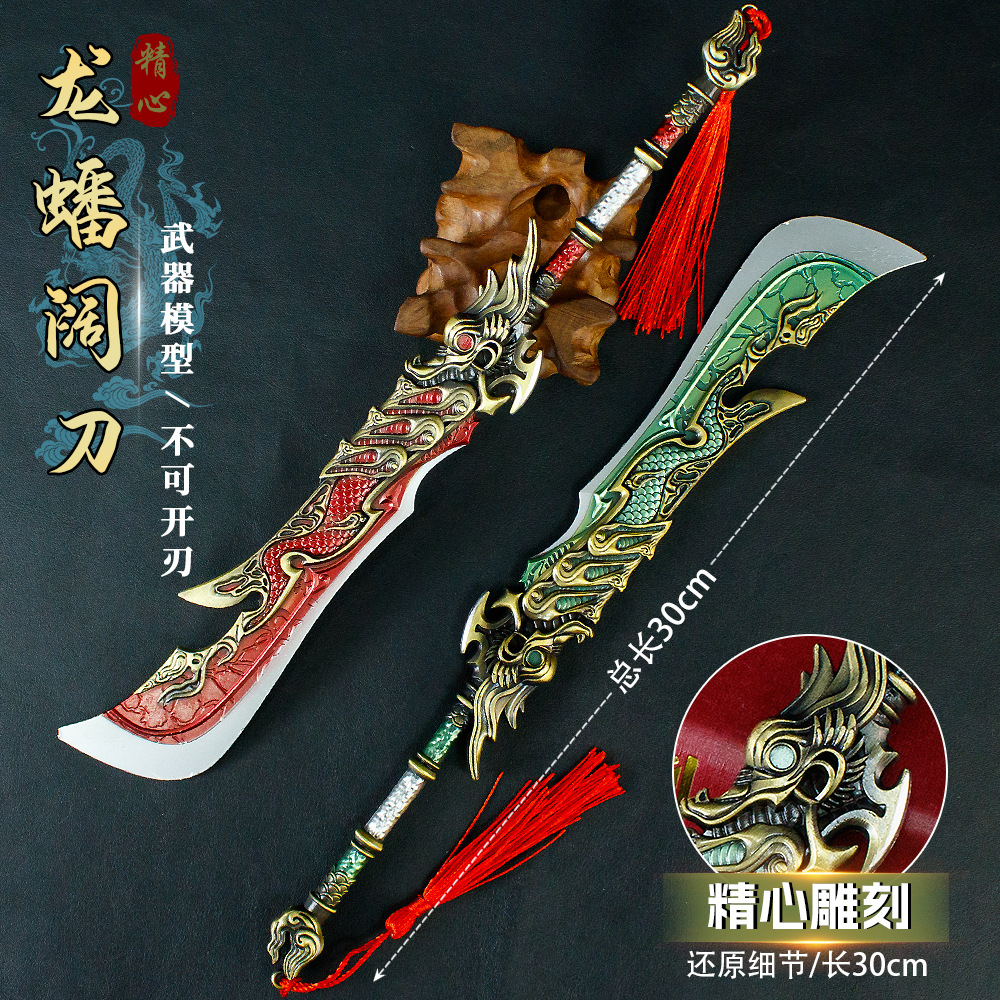 永劫無間遊戲周邊武器模型30厘米龍蟠闊刀模型合金模型潮玩收藏