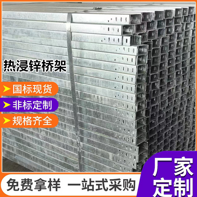 Hot-Dip Galvanized Photovoltaic Bridge Ladder-Type Hot-Dip Galvanized Bridge Manufacturer Direct Sales 200100 Large-Span Channel-Type Bridge Wire Tray Hot-Dip Galvanized Photovoltaic Bridge Ladder-Type Hot-Dip Galvanized Bridge Manufacturer Direct Sales 200100 Large-Span Channel-Type Bridge Wire Tray