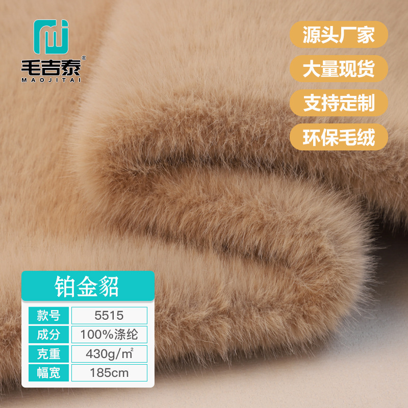 5515新款高低毛源头厂家现货供应毛绒布仿水貂银兰貂环保毛绒皮草