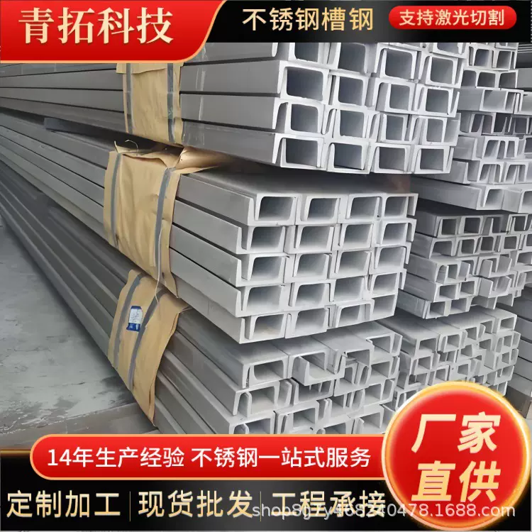 现货批发青山槽钢201 304 316L 321 310S不锈钢槽钢建筑工程U型钢