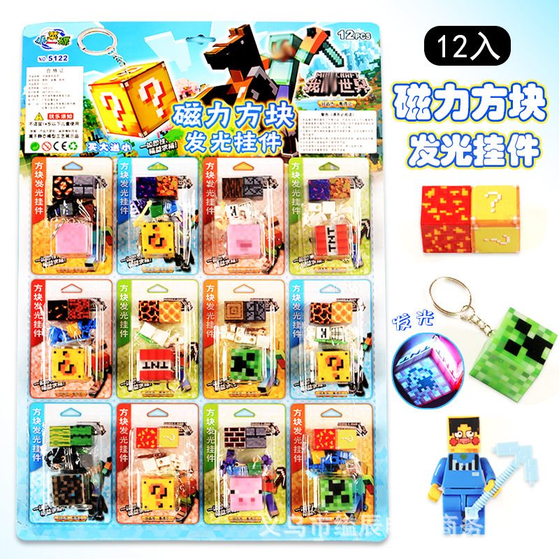 5 위안 12 발광 상자 펜던트 자기 상자 사람들 빌딩 블록 조립 학생 인기 장난감 매점
