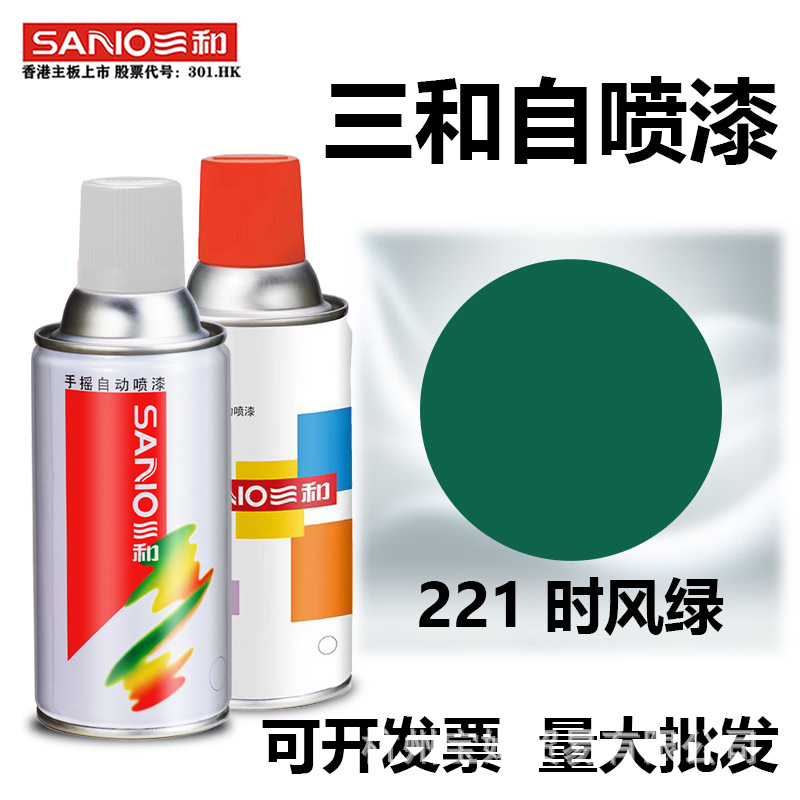 三和自动手摇自喷漆221时风绿色墙面喷绘油漆金属改色防锈油漆罐