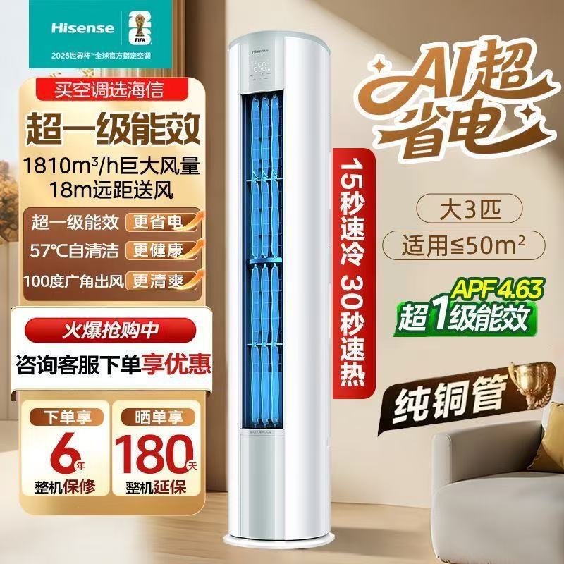 Hisense Energy-Saving Air Conditioner E290 2HP 3P Vertical Household Cabinet Unit, Dehumidification, Rapid Cooling, Double Row Pure Copper Tube, Silent Hisense Energy-Saving Air Conditioner E290 2HP 3P Vertical Household Cabinet Unit, Dehumidification, Rapid Cooling, Double Row Pure Copper Tube, Silent