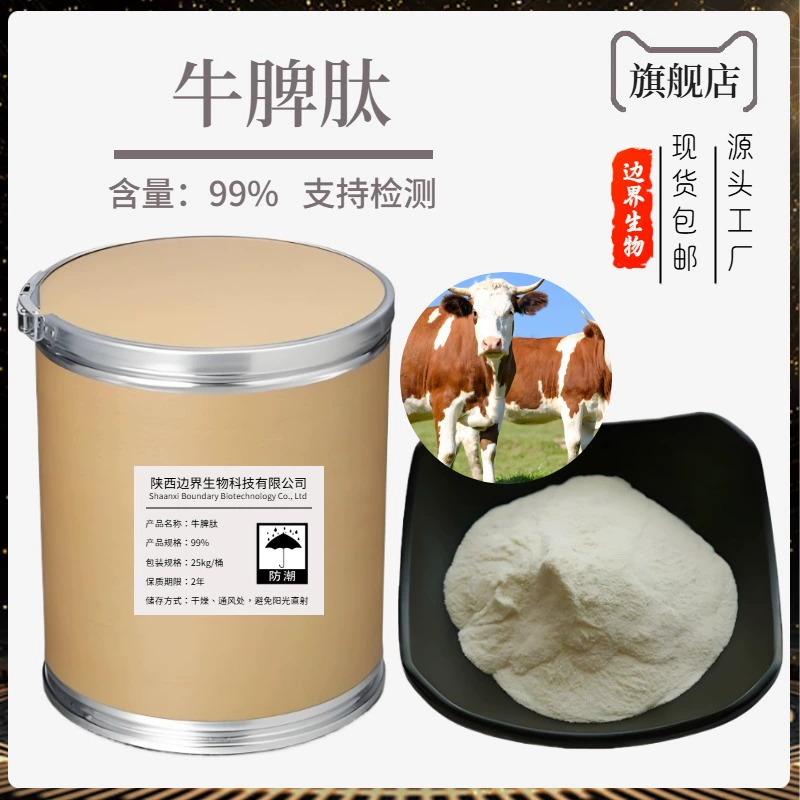 Пептидный порошок из селезенки крупного рогатого скота 99% Border Bio Энзиматическое разложение органов селезенки крупного рогатого скота Маломолекулярная полностью водорастворимая пептидная порошок из печени крупного рогатого скота Порошок из печени крупного рогатого скота