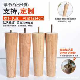螺杆实木脚电视柜支撑腿沙发腿家具脚木腿书桌脚茶几脚床头柜脚