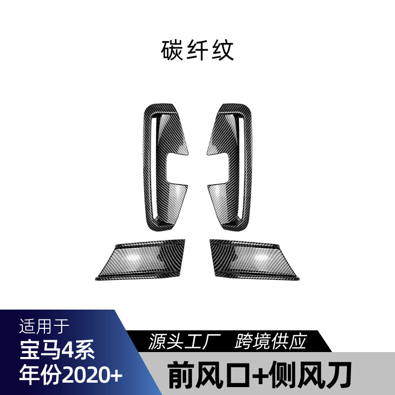 Side Skirt Rear Lip Corner: Suitable for BMW 4 Series Big Surrounded - g22-g23-mp-front-air-inlet-side-air-knife-carbon-fiber-pattern-2020