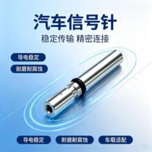 车载精密连接器信号针 防水密封铜插针 耐插拔低阻抗汽车线束端子