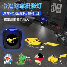 电池款动态迎宾灯汽车电动车摩托车卡通投影仪车门照地灯装饰氛围
