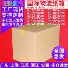 跨境电商 亚马逊FBA国际物流货运纸箱 超硬搬家打包纸箱 外贸纸箱