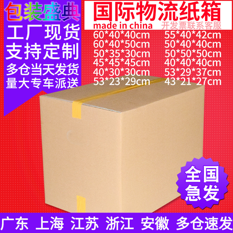 现货物流快递包装正方形瓦楞纸箱亚马逊长方形打包搬家大纸箱批发