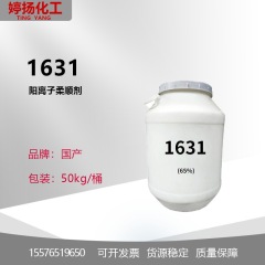 1631 65% セタントリメチルアンモニウム塩化アンモニウム調整剤西曲塩化アンモニウム陽イオン柔軟剤1631