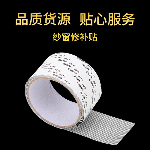 Street stall artifact long strip of anti-mosquito screen window repair subsidy hole patching mosquito net patching screen patching hole patch night market