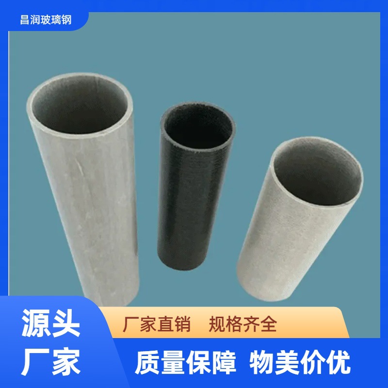 玻璃钢圆管 圆棒各类拉挤防腐异型管 厂家直销 物美价优耐腐蚀