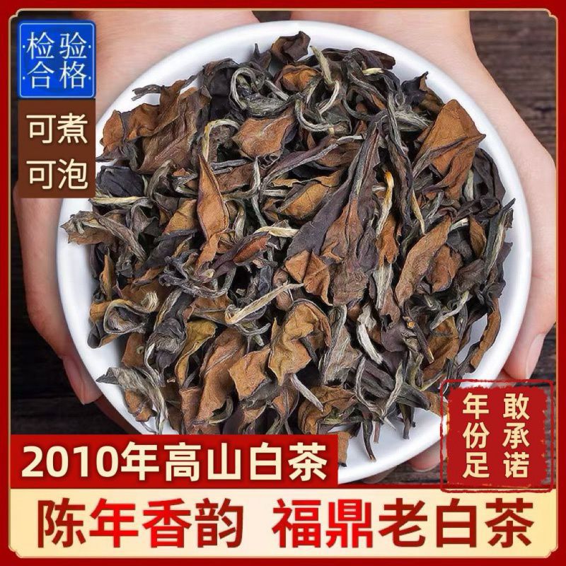 2010年福鼎白茶寿眉散茶贡眉茶叶福建老白茶枣香老白茶