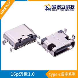 type-c16p沉板1.0短体6.5四脚插板母座贴片SMT USB3.1母座连接器
