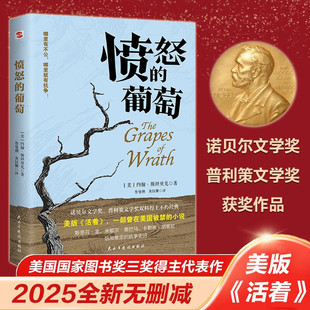 The Angry Grape Nobel Prize in Literature Translation Original Chinese Translation Literary Masterpiece Epic Story Novel