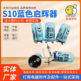 启辉器;其它LED配件