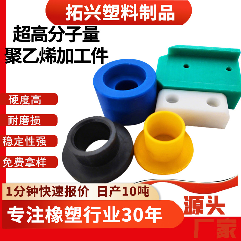 超高分子量聚乙烯加工件 UPE机械异形件 抗冲击高耐磨UPE滑轮垫块