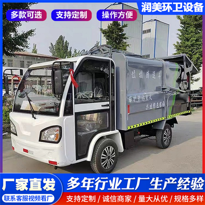 Small sanitation garbage truck, electric four-wheel garbage truck, self-loading bin garbage truck, four-wheel food waste truck