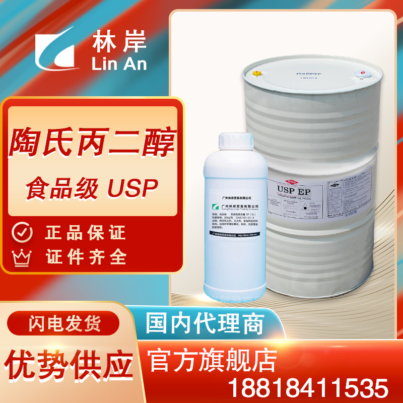 [One kilogram loaded]wholesale Food grade Dow Imported Propanediol PG Excellent grade Antifreeze